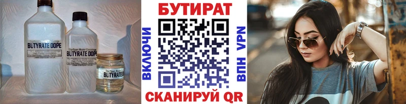 Бутират вода Николаевск
